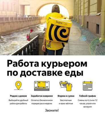 Фото объявления: Курьер/Доставщик к партнеру сервиса Яндекс.Еда в Новосибирске