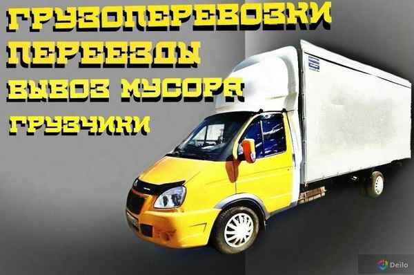 Фото объявления: Грузоперевозки, Вывоз мусора, переезд в Воронеже