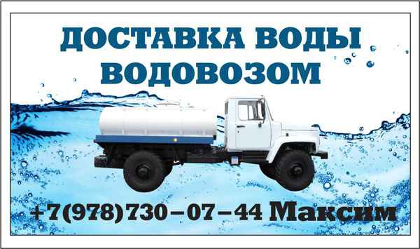 Фото объявления: Доставка воды в России